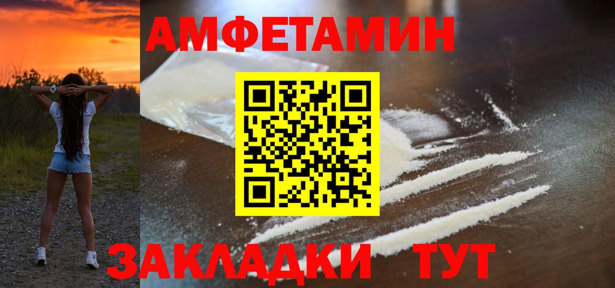 АМФЕТАМИН VHQ Зеленокумск