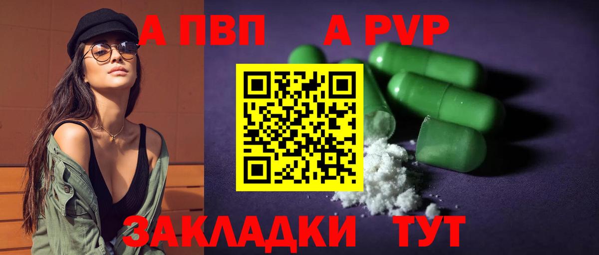 Зеленокумск  Alpha PVP Соль  где найти наркотики  A-PVP Crystall  Вход с VPN 