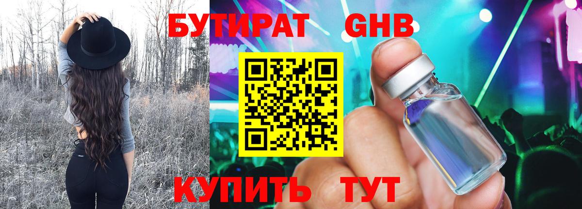 Бутират GHB Зеленокумск