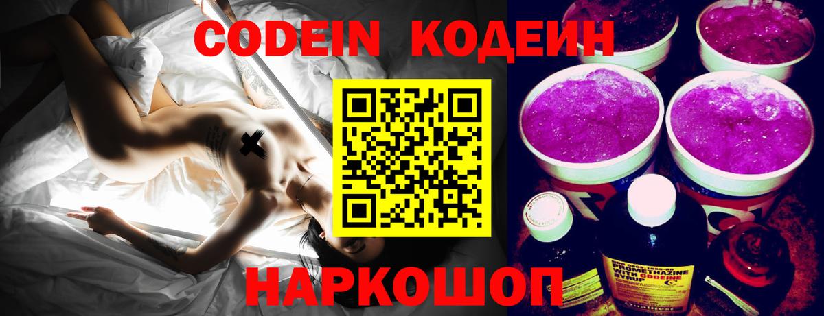 Кодеиновый сироп Lean Purple Drank Зеленокумск