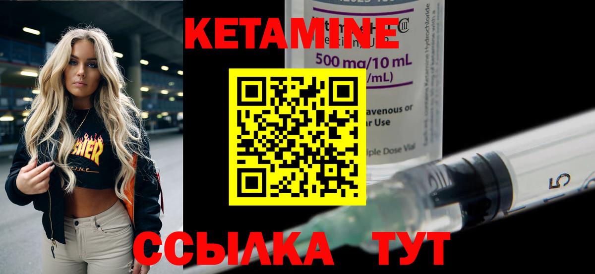 КЕТАМИН ketamine Зеленокумск