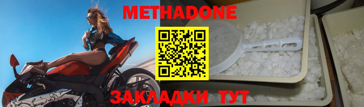 МЕТАДОН VHQ Зеленокумск